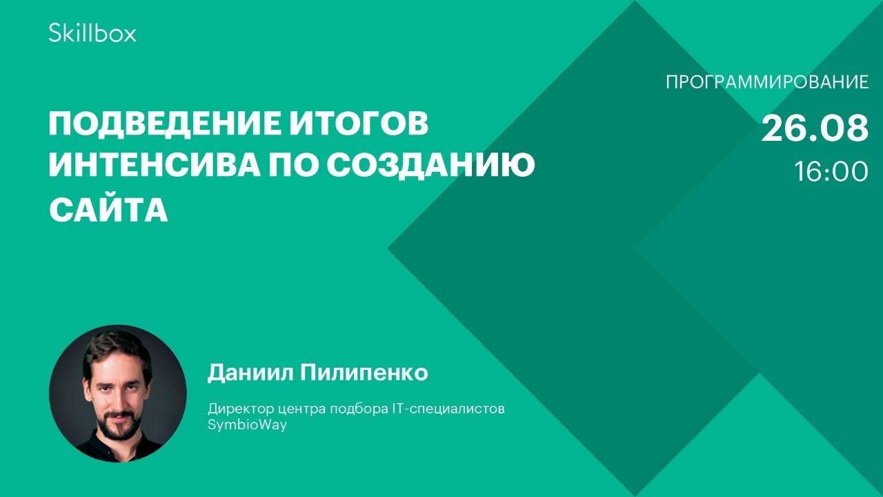 Подведение итогов интенсива по созданию сайта