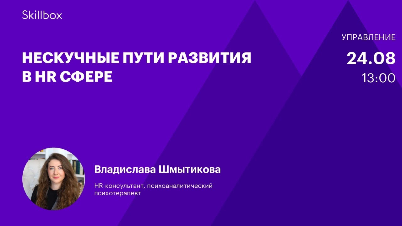 Нескучные пути развития в HR сфере