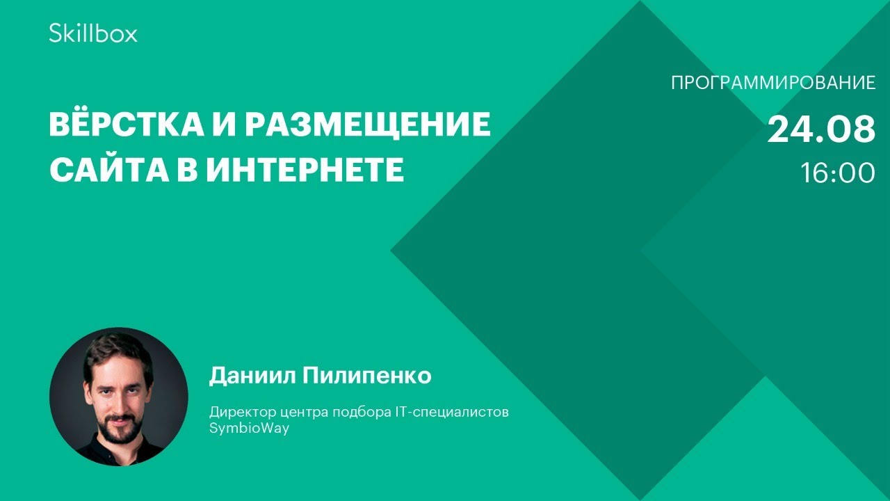 Вёрстка и размещение сайта в интернете