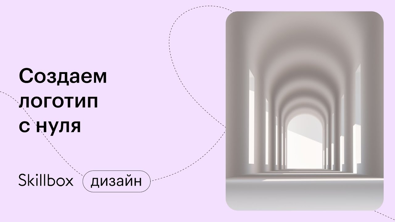Создаём логотип