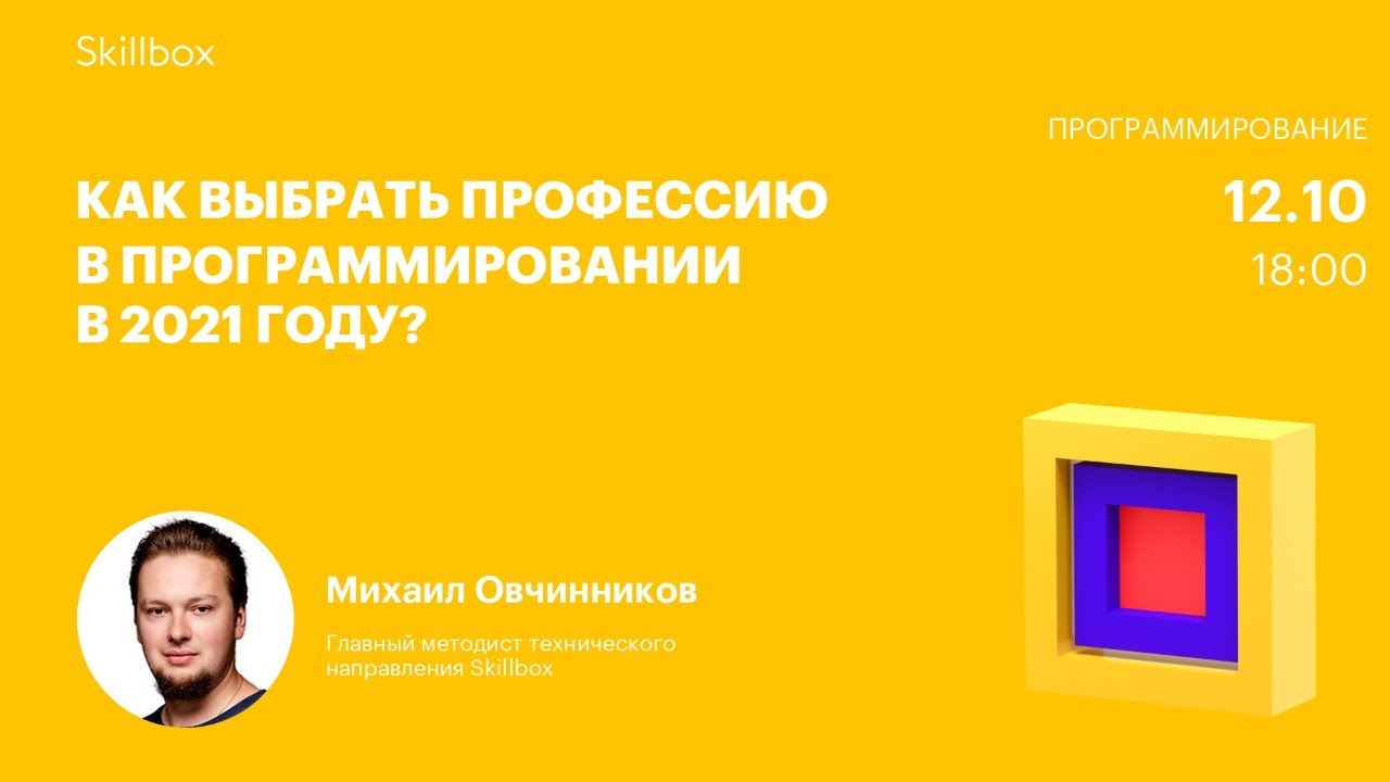Как выбрать профессию в программировании в 2021 году?
