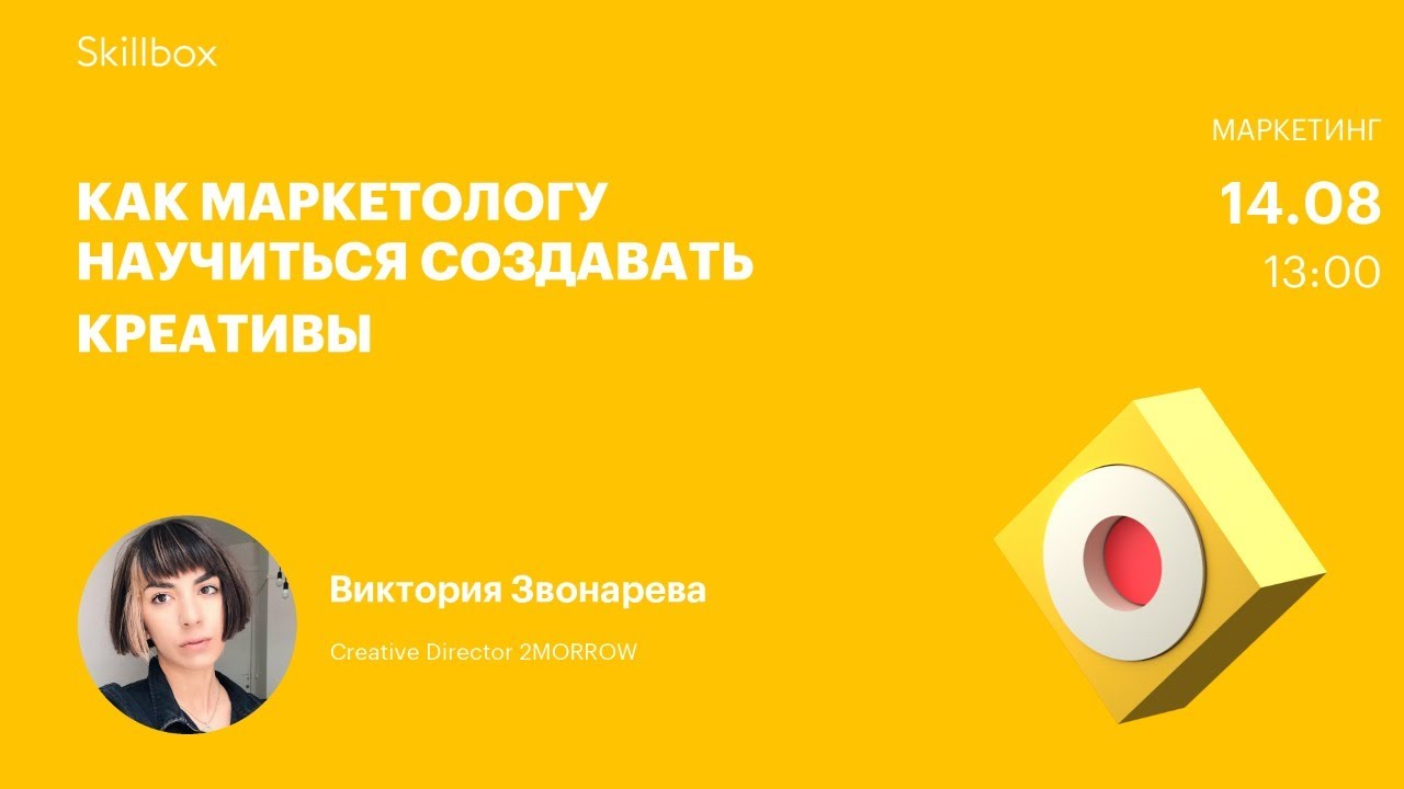 Как маркетологу научиться создавать креативы