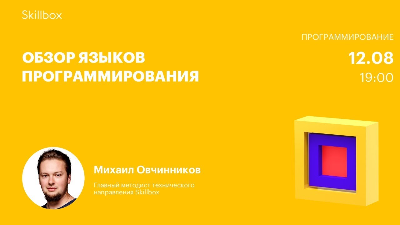 Обзор языков программирования