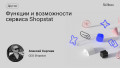 Функции и возможности сервиса Shopstat