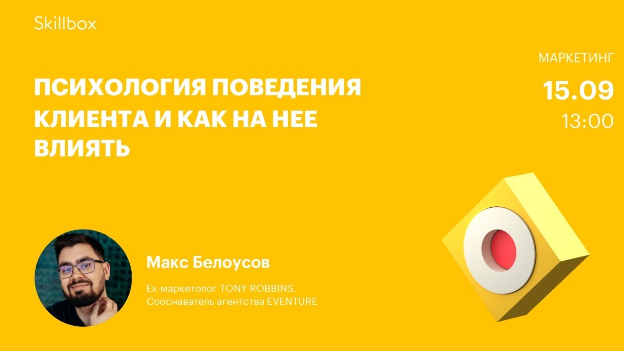 Психология поведения клиента и как на нее влиять