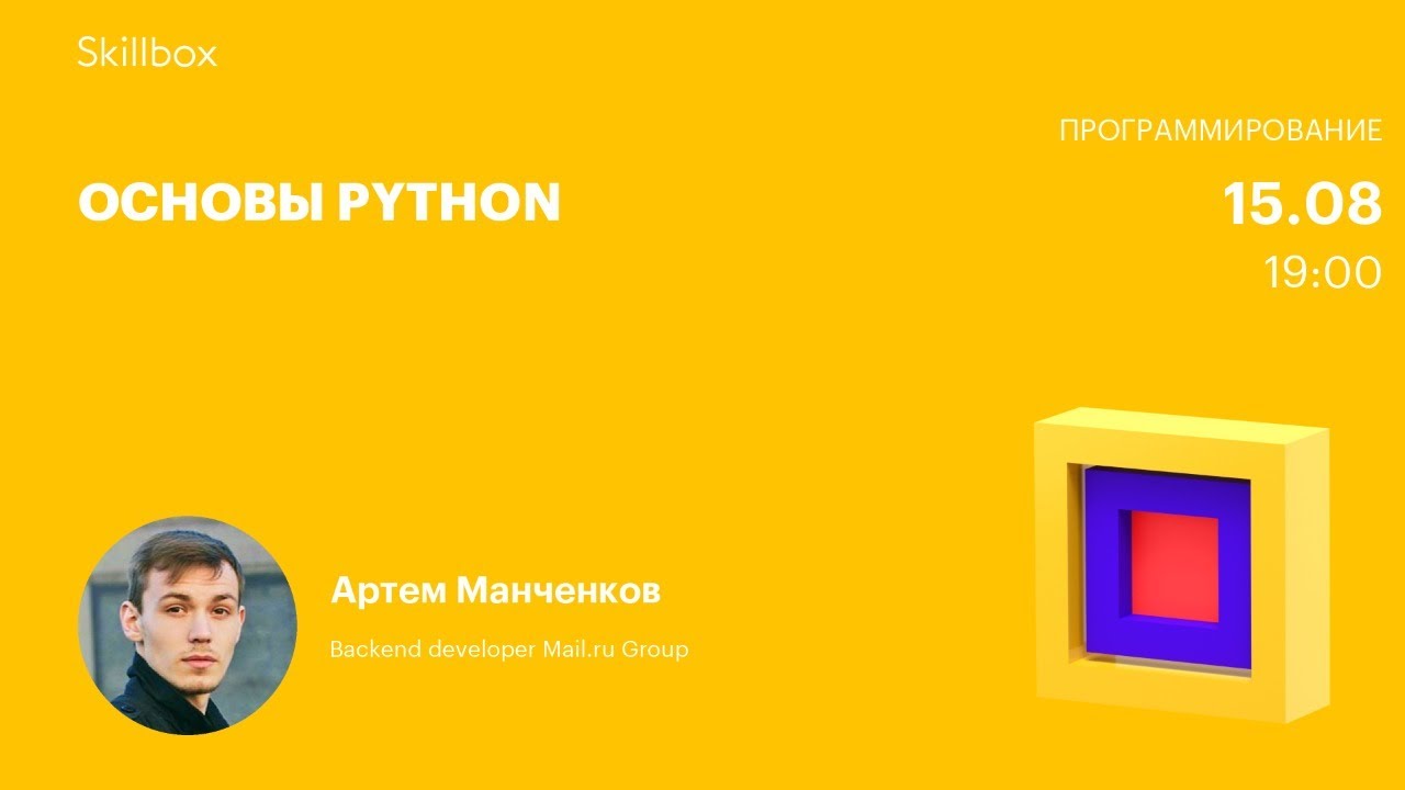 Основы Python
