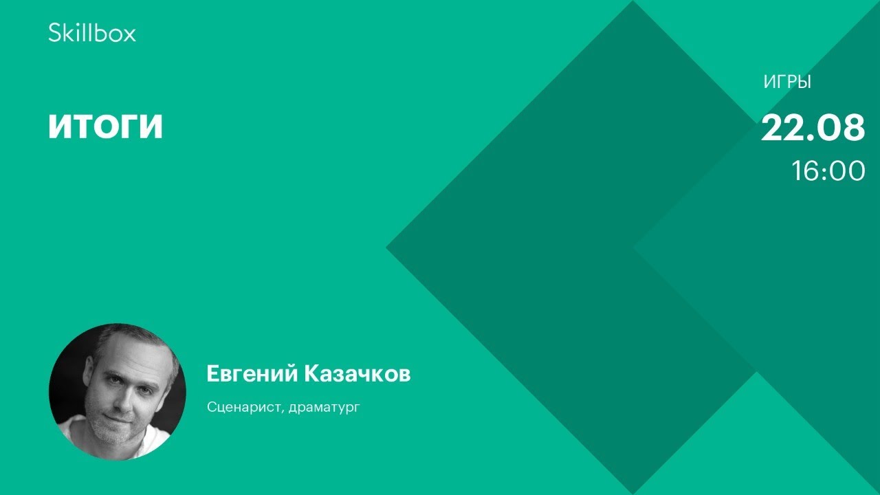 Итоги