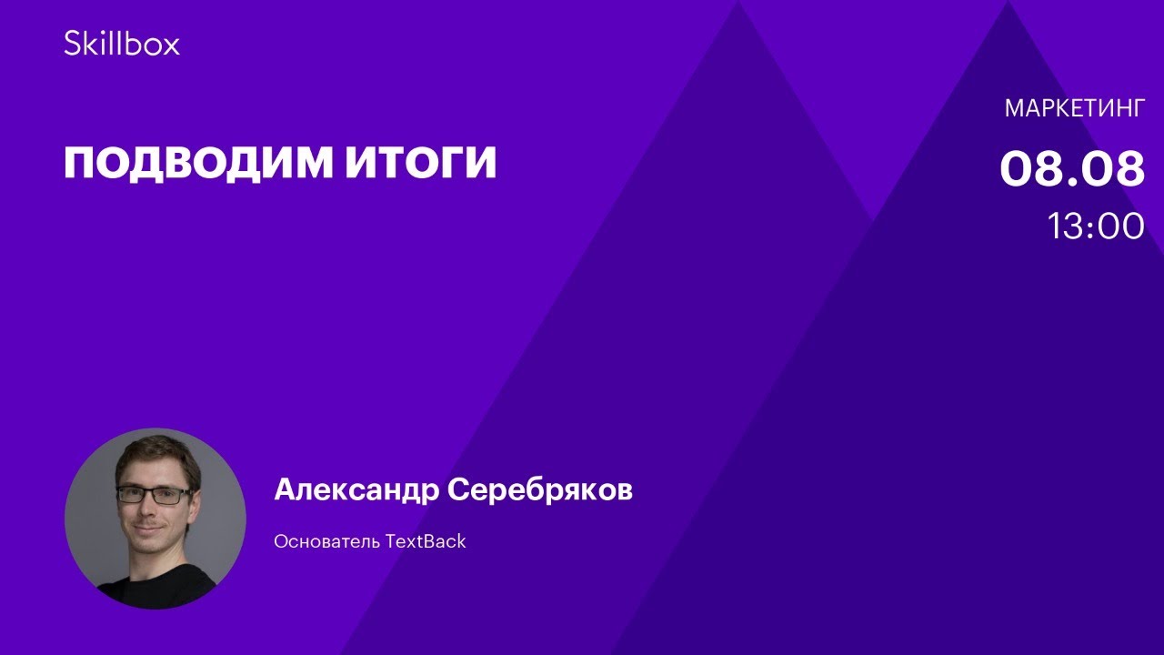 Подводим итоги