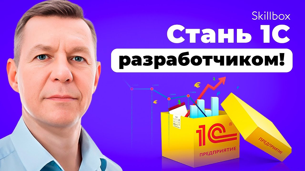 1С-разработчик: подведение итогов
