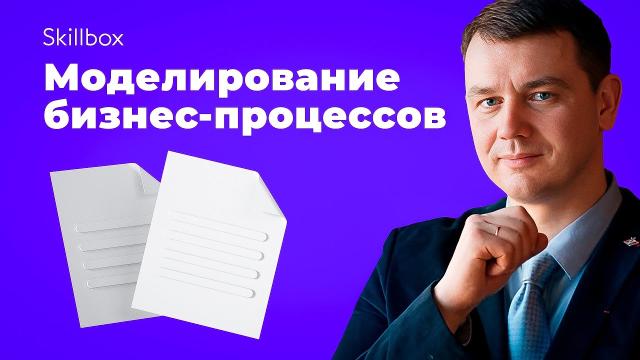Моделирование и анализ бизнес-процессов