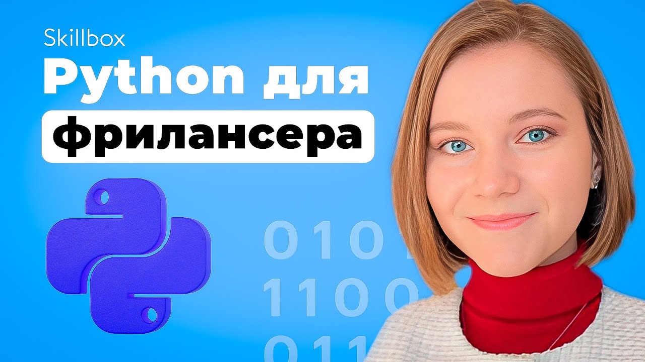 Автоматизируем рутину с помощью Python