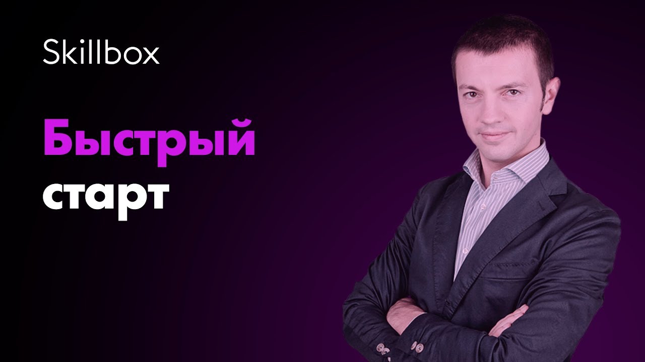 Быстрый старт