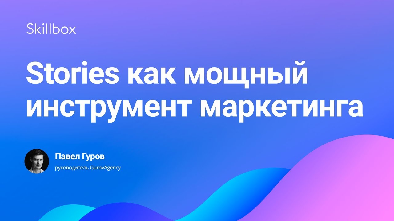 Stories как мощный инструмент маркетинга