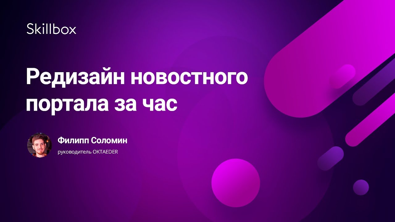 Редизайн новостного портала за час