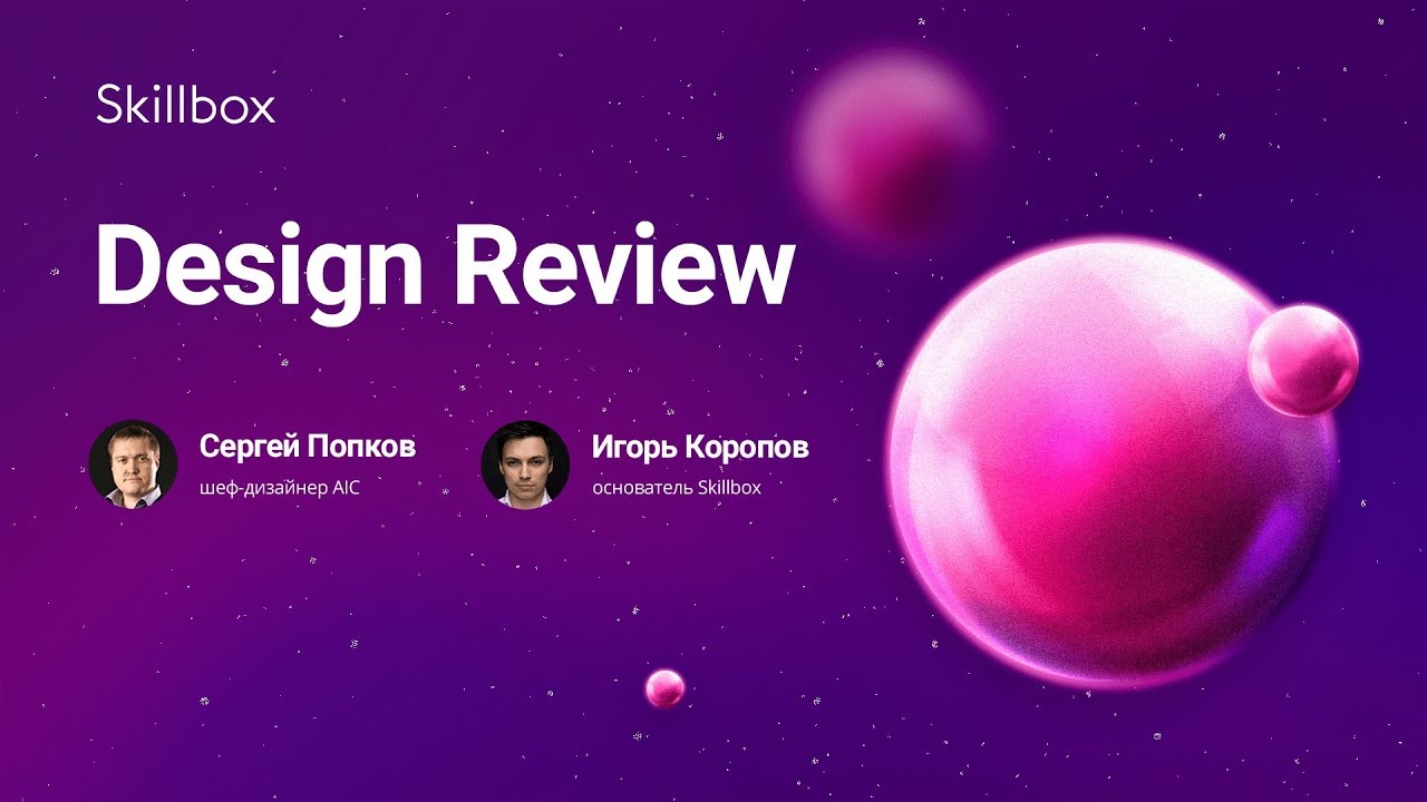 Design Review