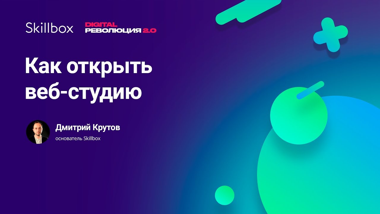 Как открыть веб-студию