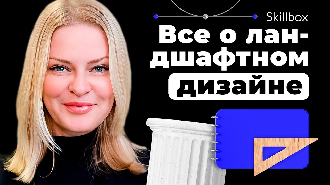Теория ландшафтного дизайна