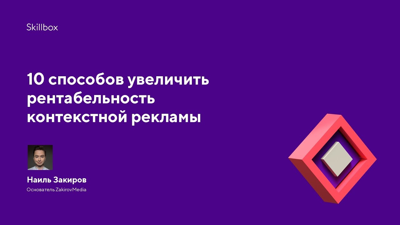 10 способов увеличить рентабельность контекстной рекламы