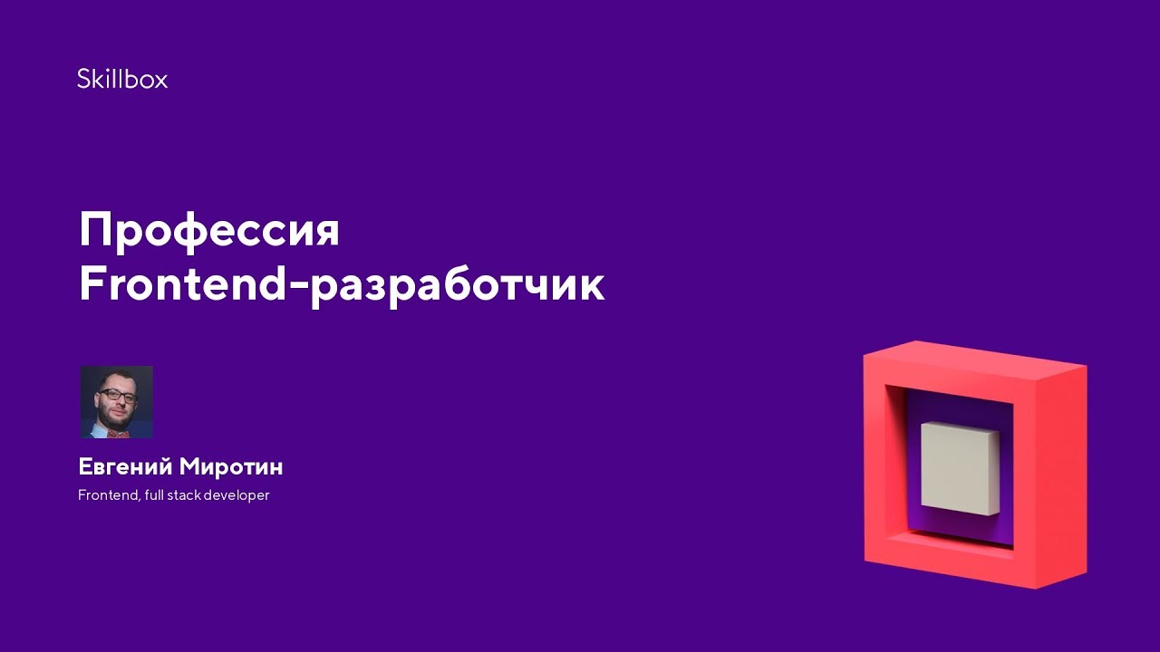 Профессия Frontend-разработчик