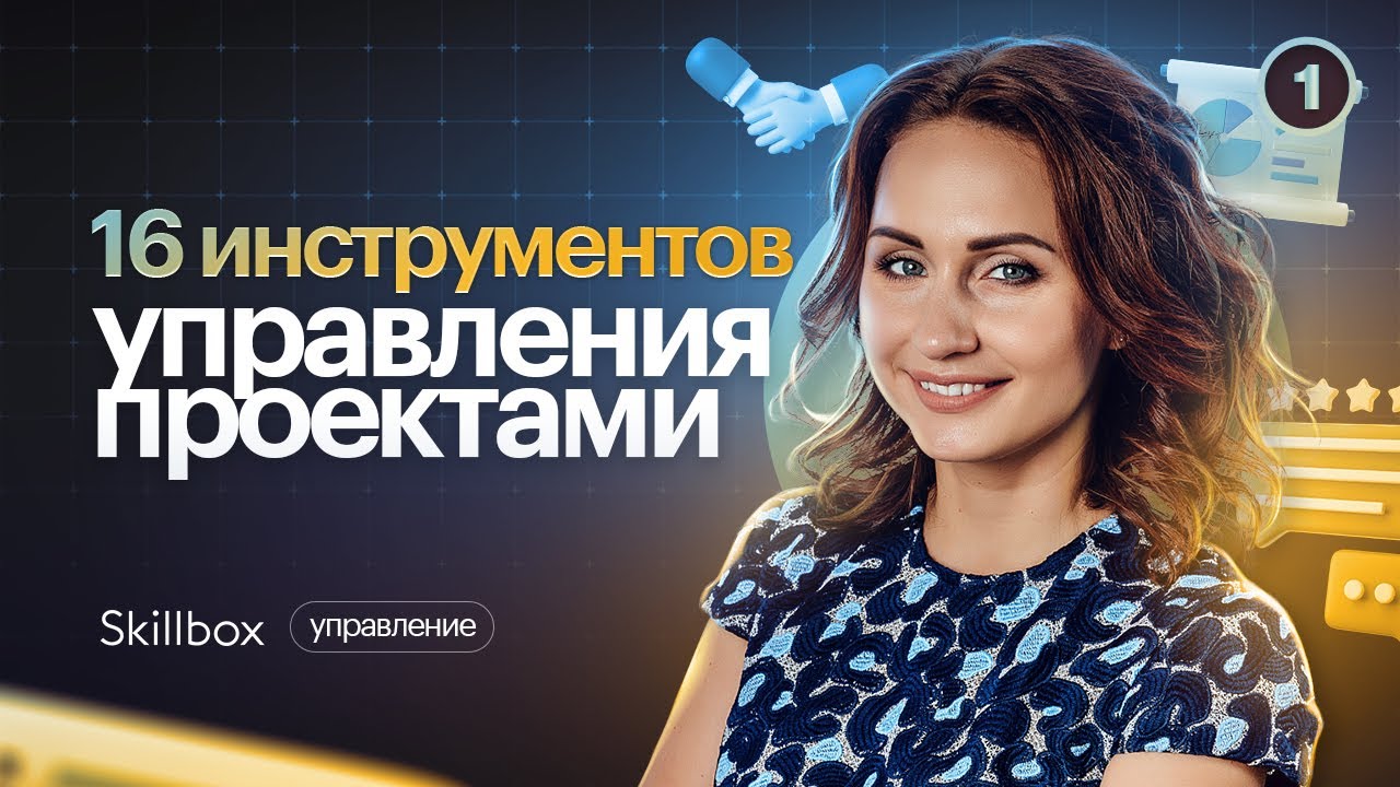 Кто такой проджект-менеджер и почему он всем нужен