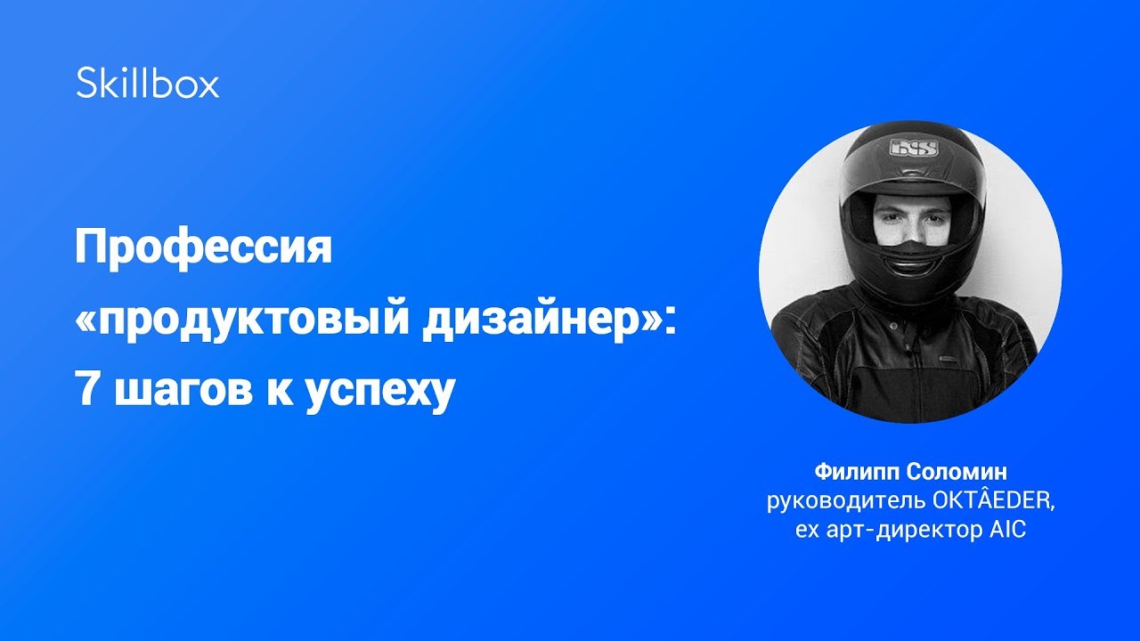 Профессия «продуктовый дизайнер»: 7 шагов к успеху