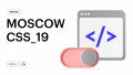 Митап "Moscowcss_19"