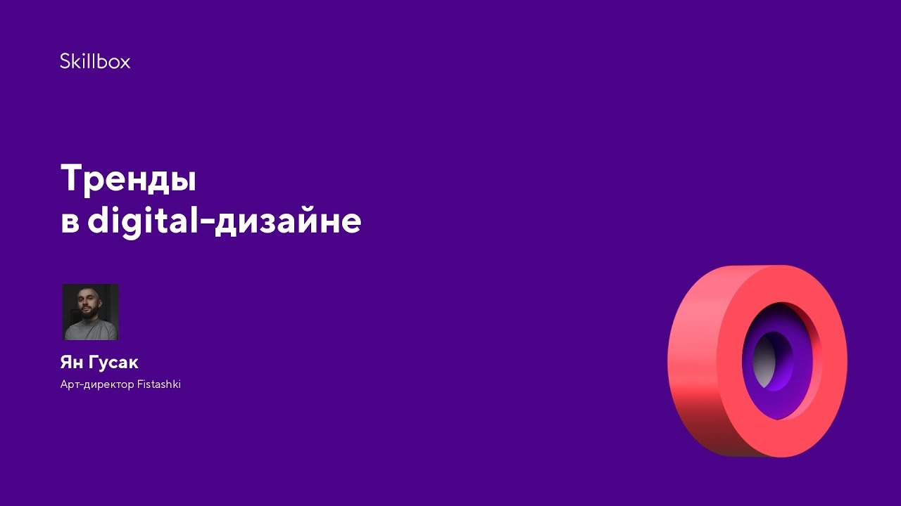 Тренды в digital-дизайне