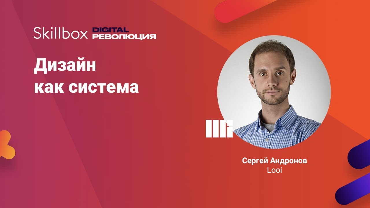 Дизайн как система