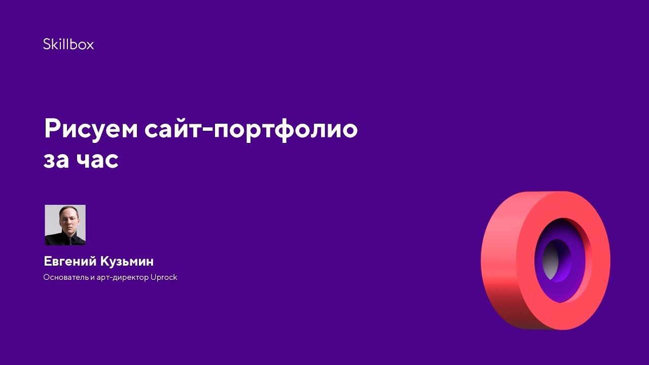 Рисуем сайт-портфолио за час