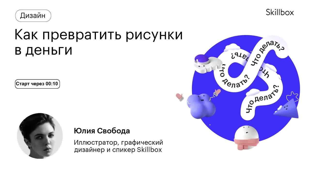 Как превратить рисунки в деньги