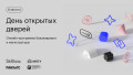 День открытых дверей онлайн-программ бакалавриата и магистратуры от РАНХиГС, МПГУ, СПбПУ и Skillbox