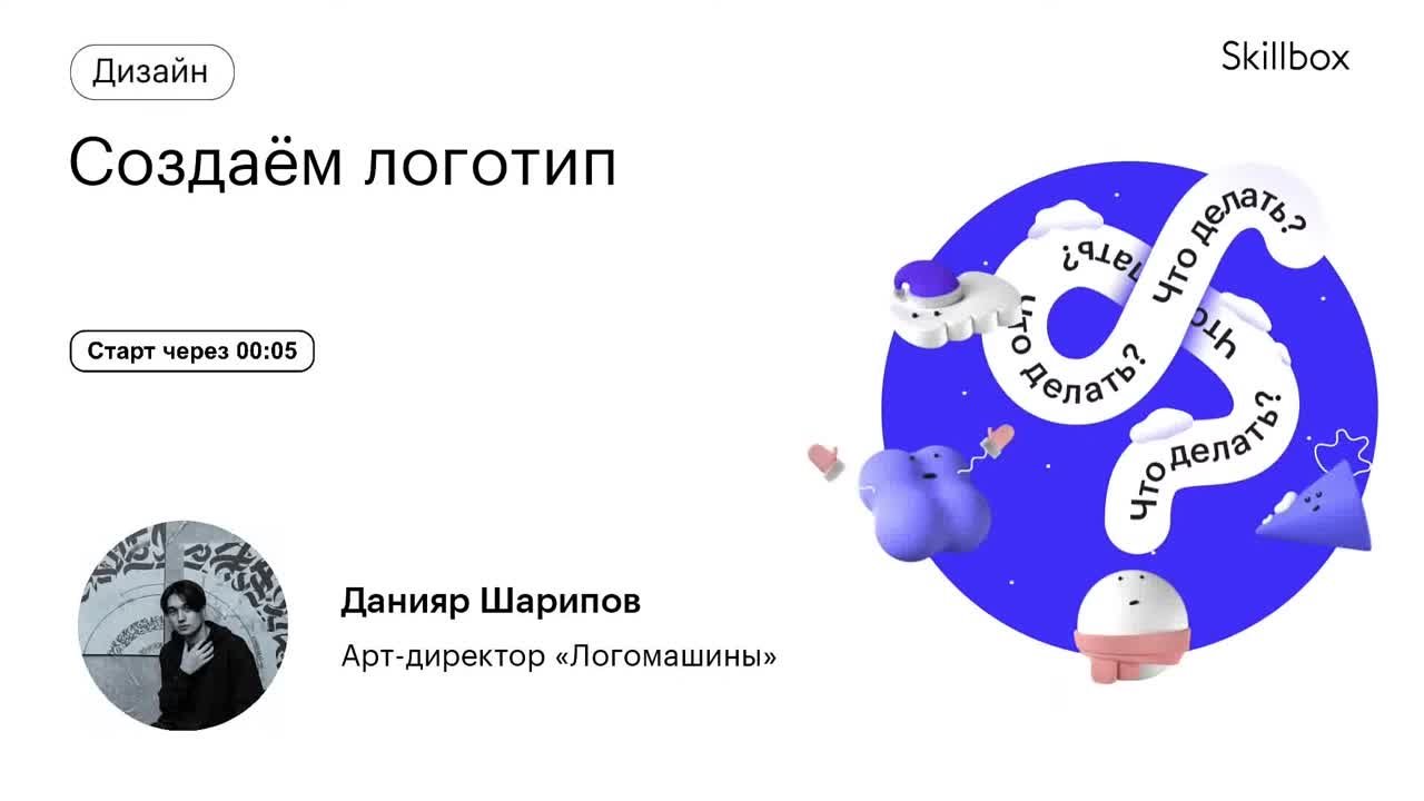 Создаём логотип