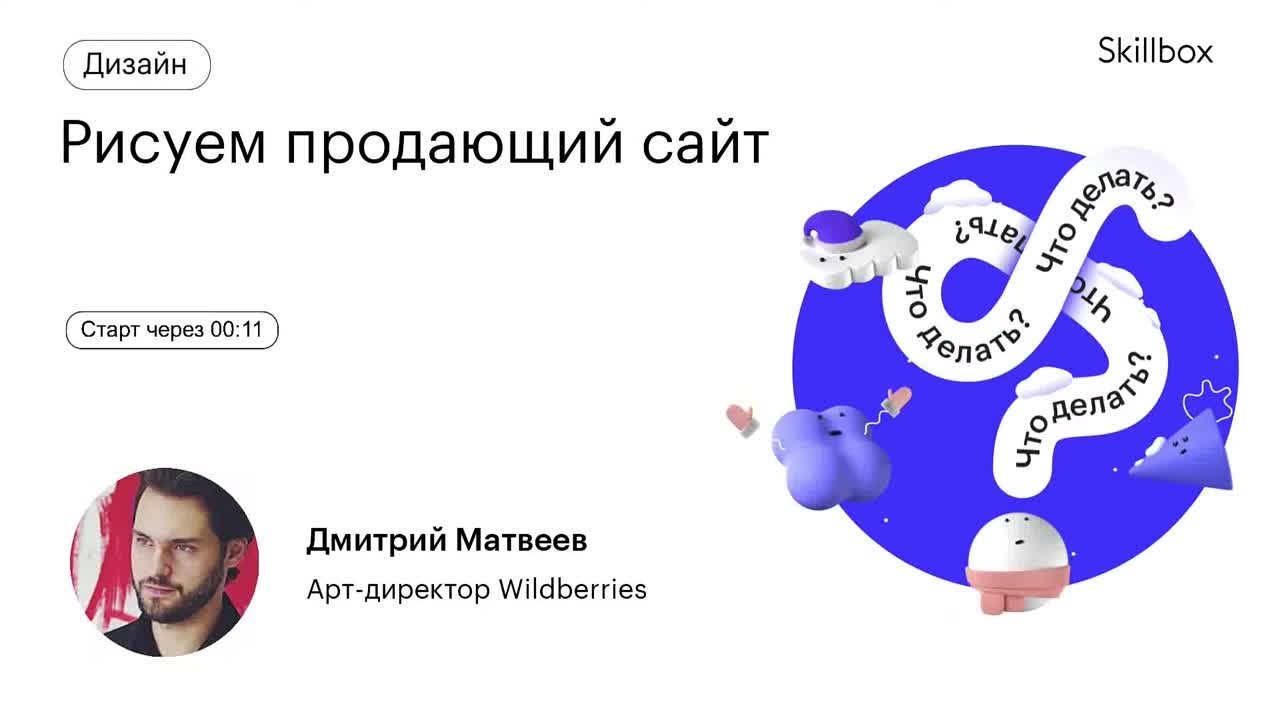 Рисуем продающий сайт