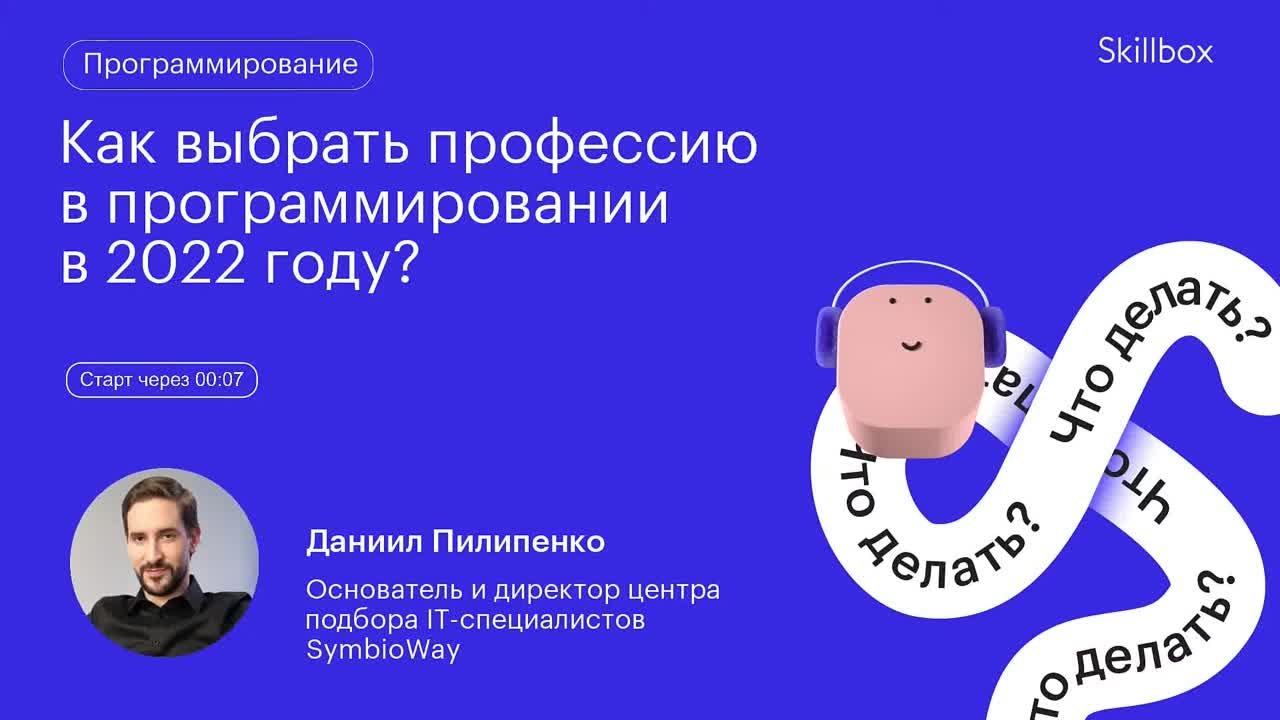 Как выбрать профессию в программировании в 2022 году?