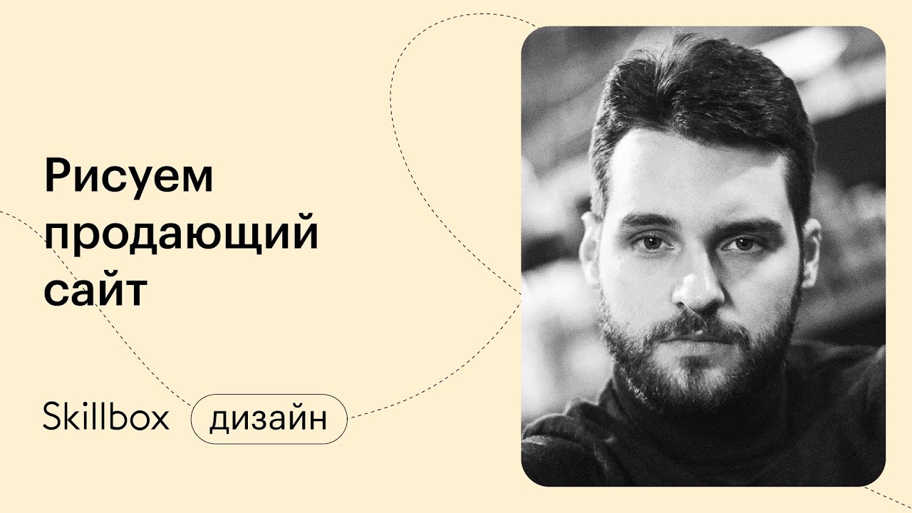 Рисуем продающий сайт