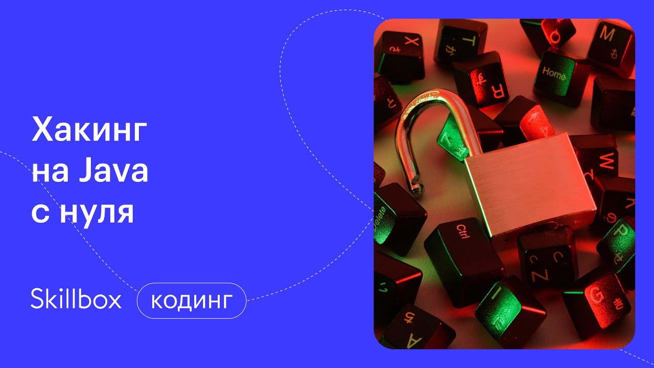Хакинг на Java: подводим итоги