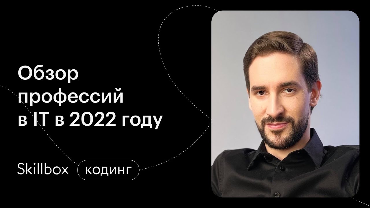 Всё IT за два часа: узнать и попробовать