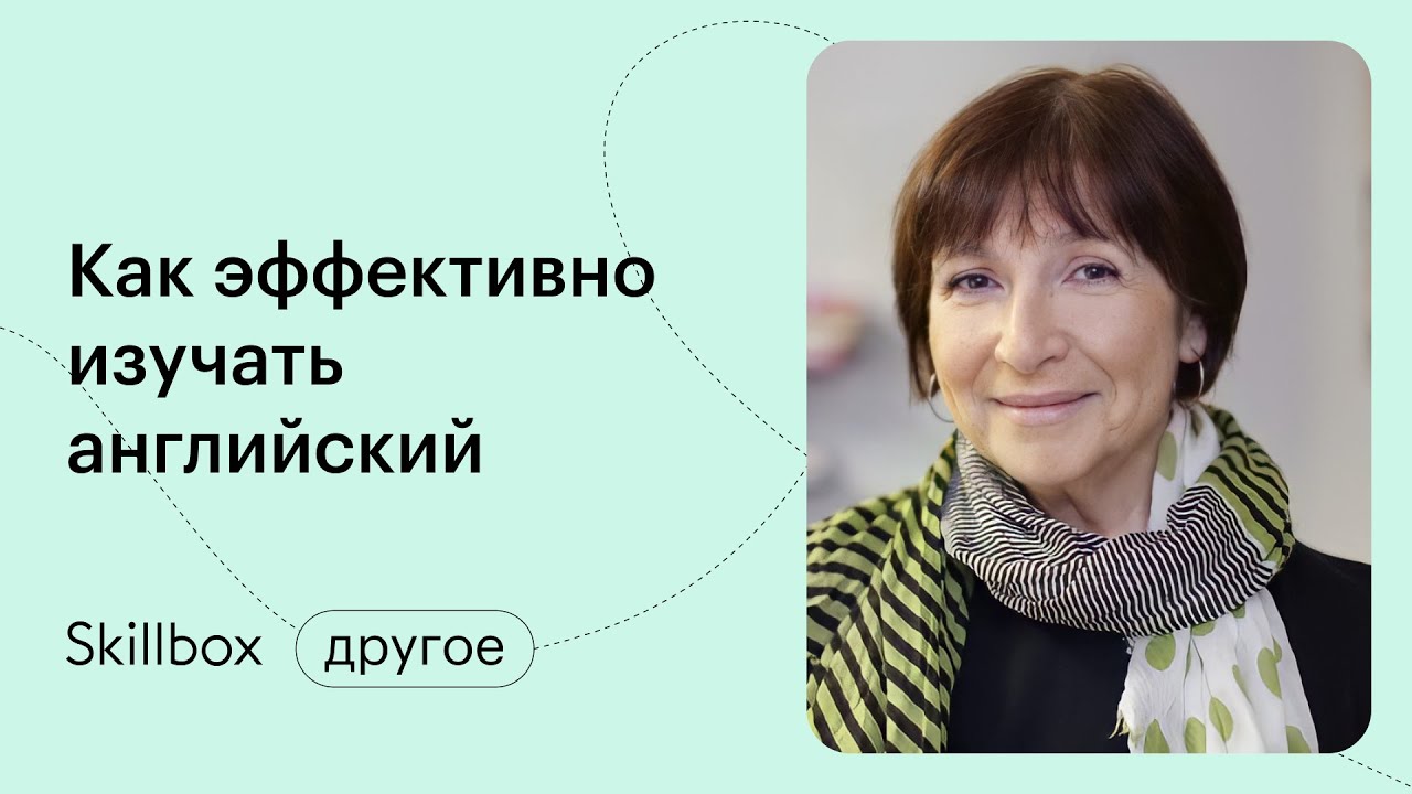 Как эффективно изучать английский язык