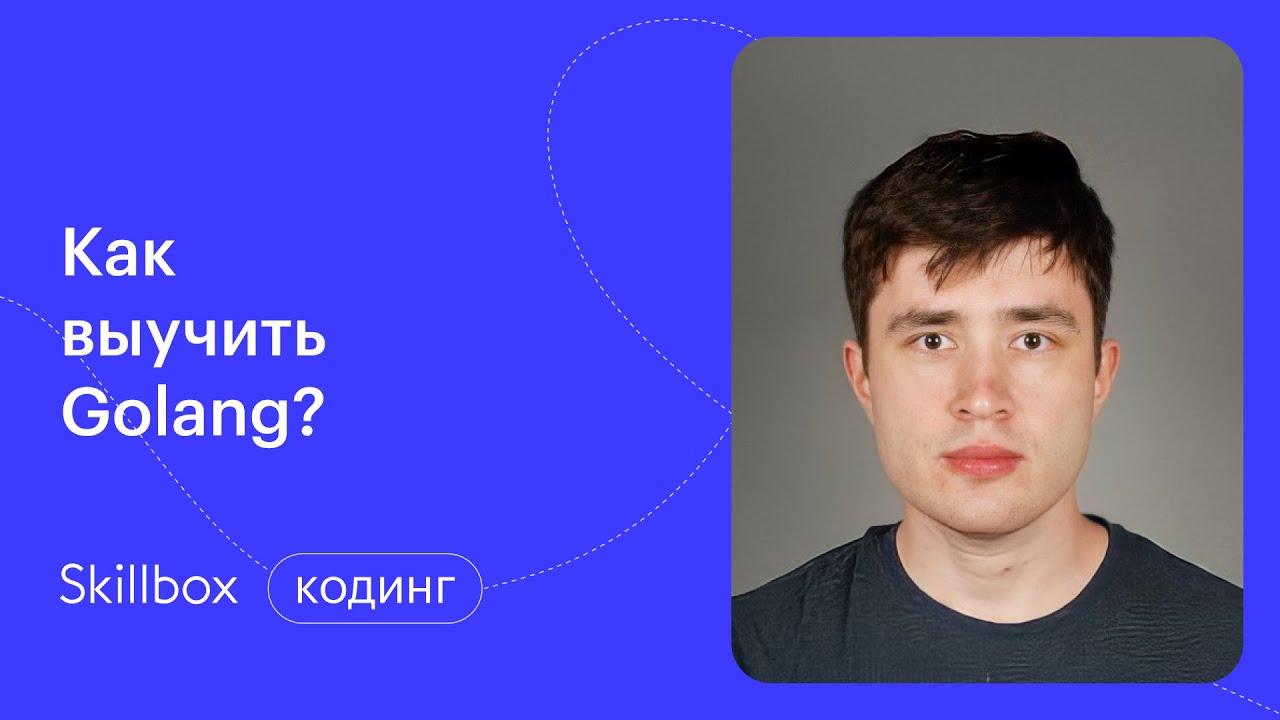 Введение в Go-разработку