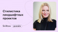 Пробуем себя в ландшафтном дизайне