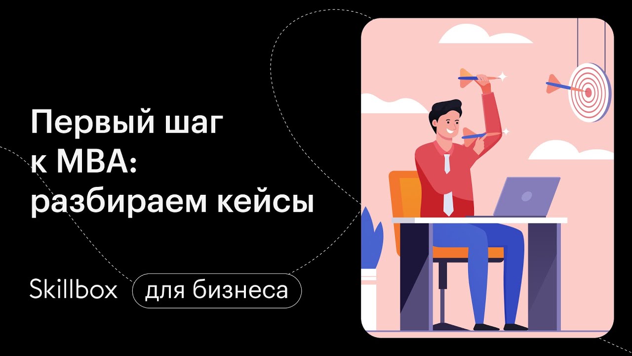 Как принимать сложные решения: подводим итоги