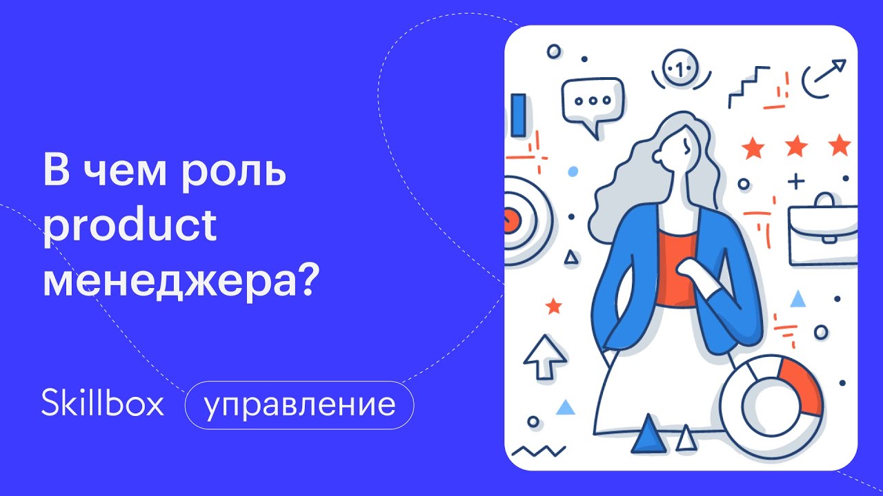 Введение в профессию product-менеджера. Ключевые термины и этапы