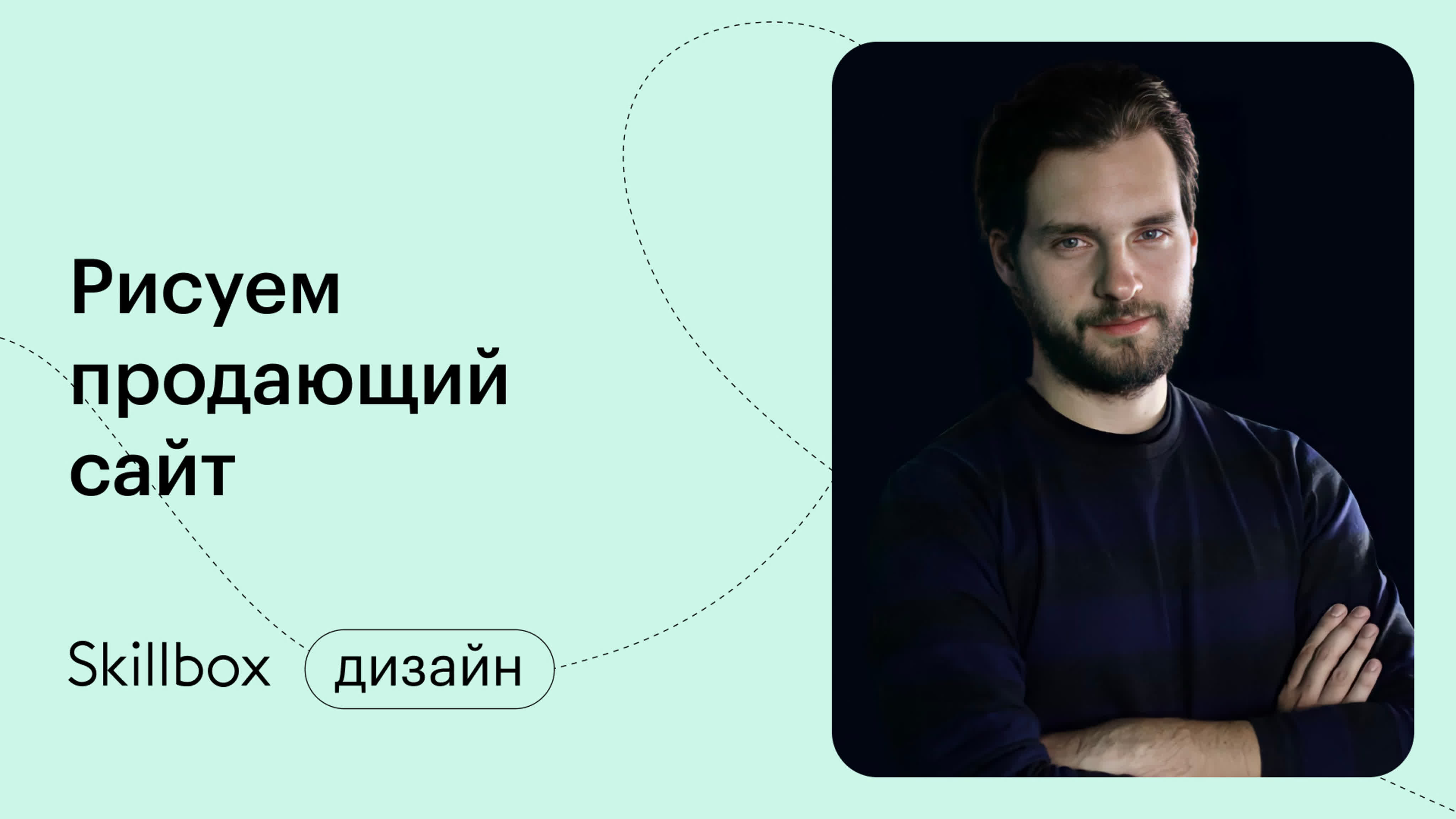 Рисуем продающий сайт