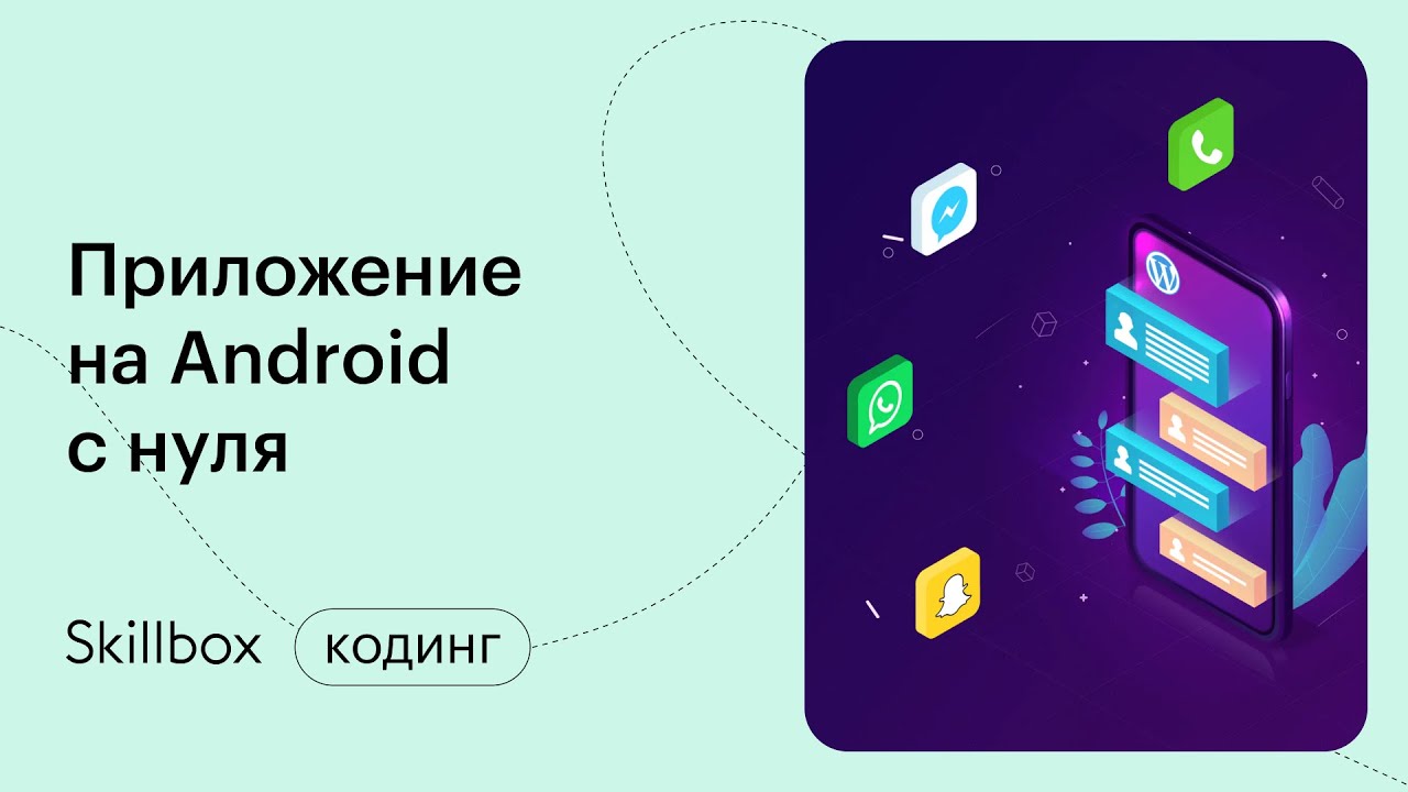 Приложение на Android: подводим итоги