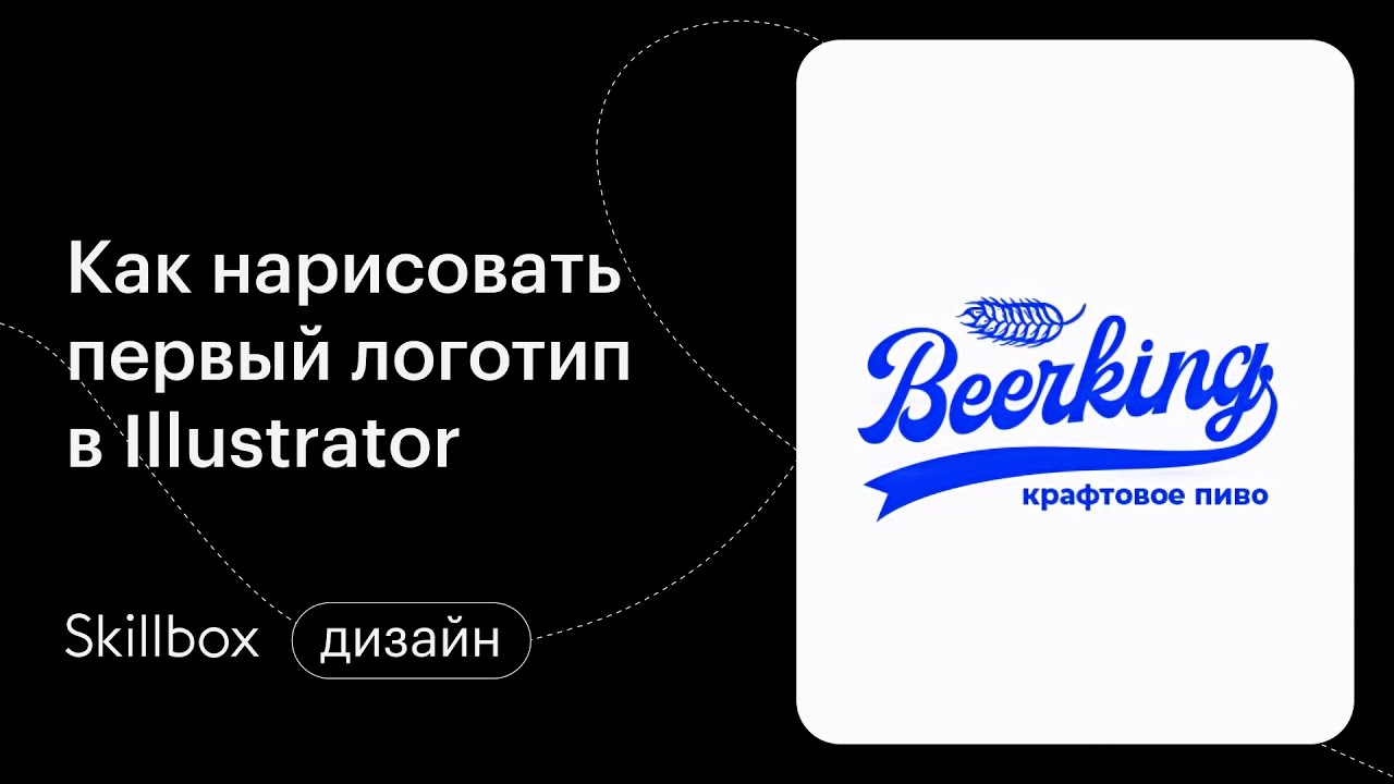 Рисуем первый логотип в Illustrator