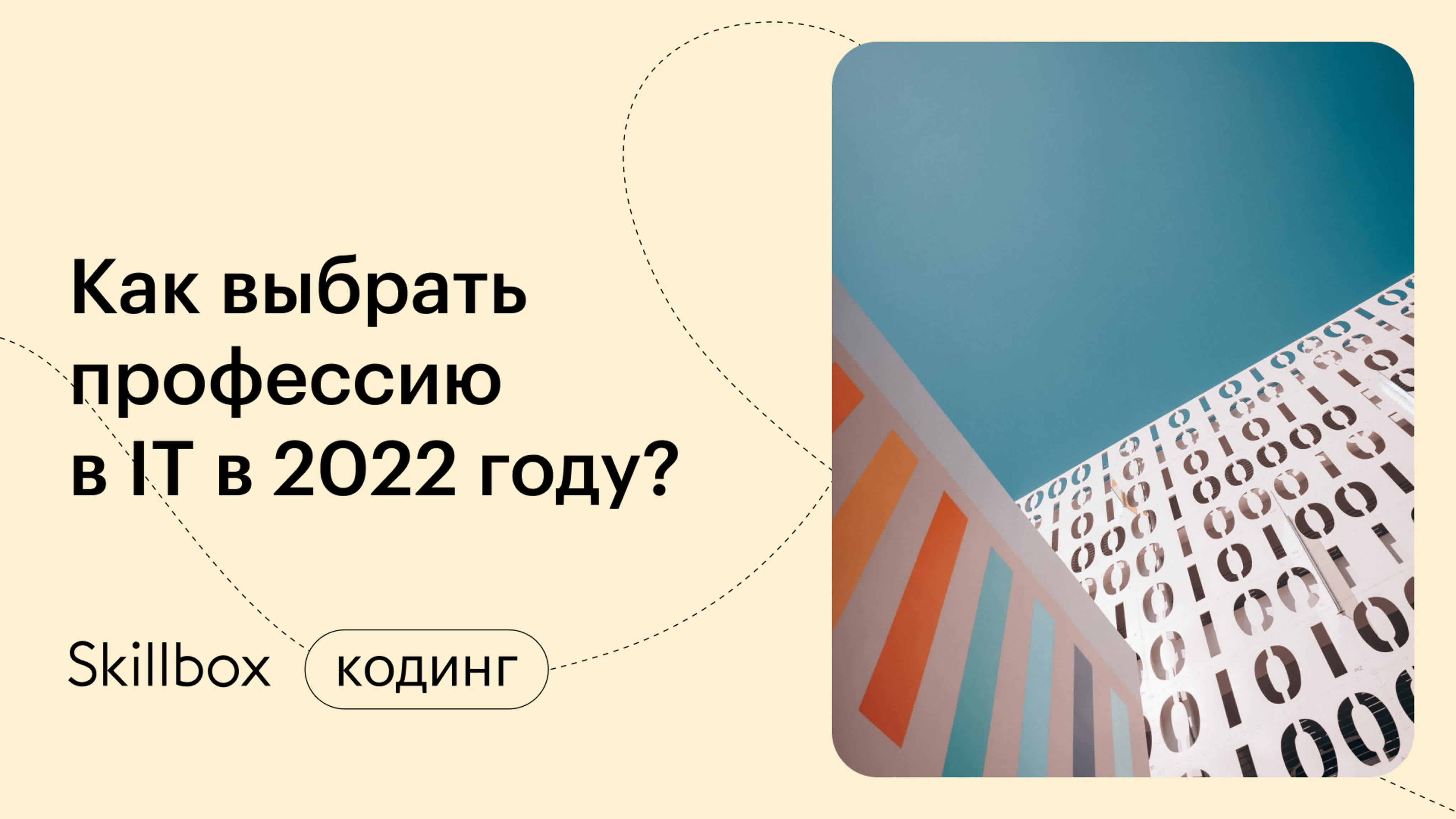 Как выбрать профессию в программировании в 2022 году?