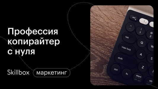 Профессия копирайтер: подводим итоги