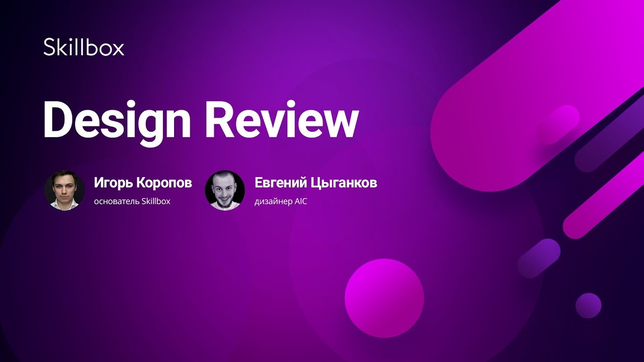 Design Review