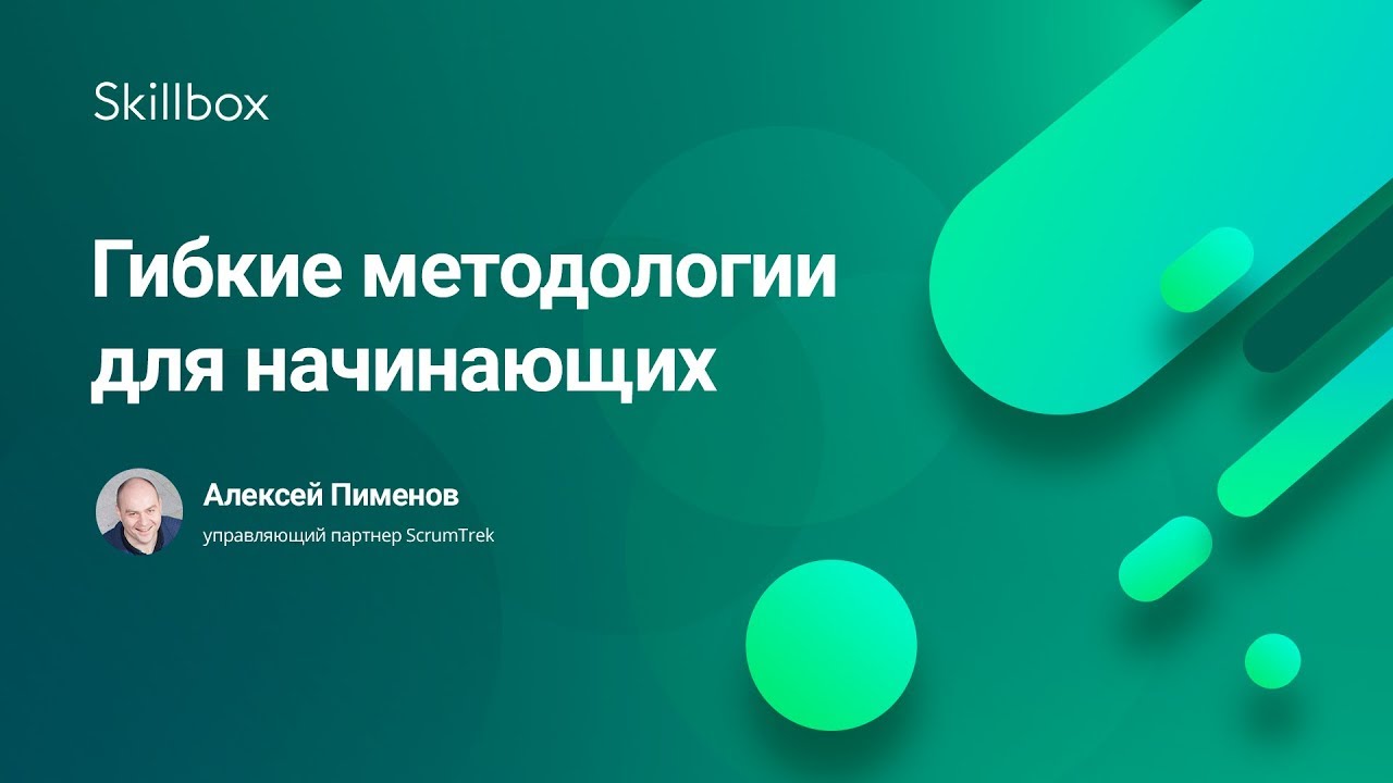 Гибкие методологии для начинающих