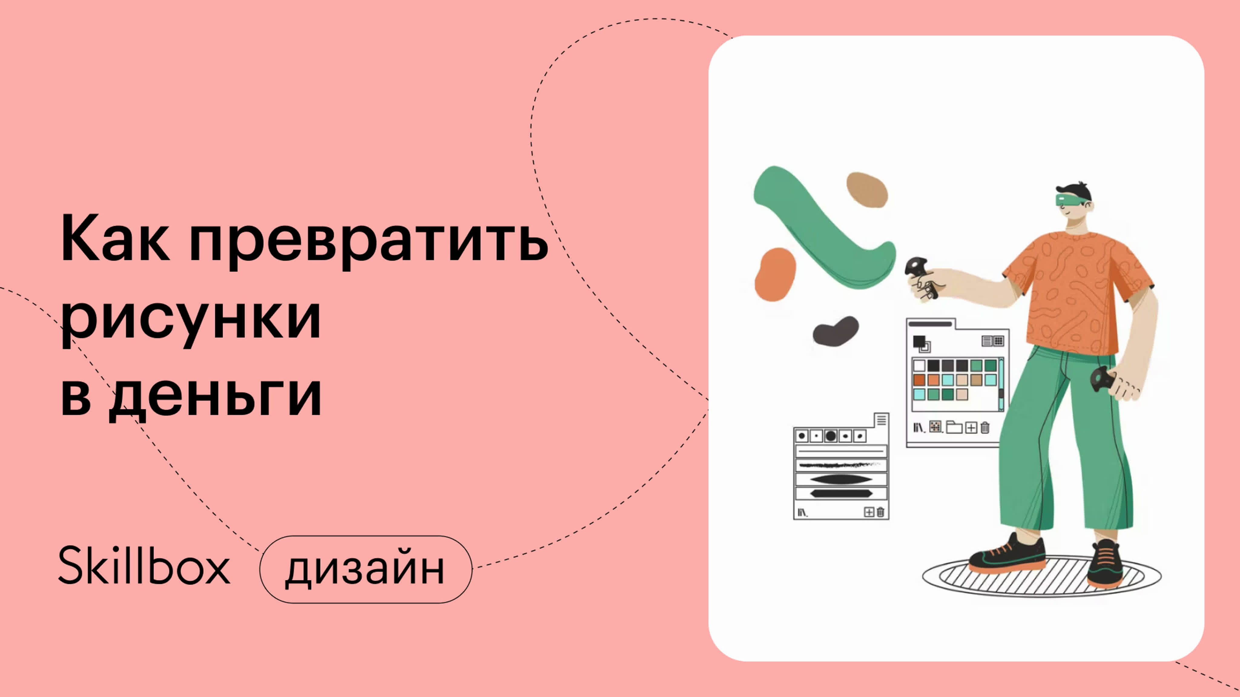 Как превратить рисунки в деньги